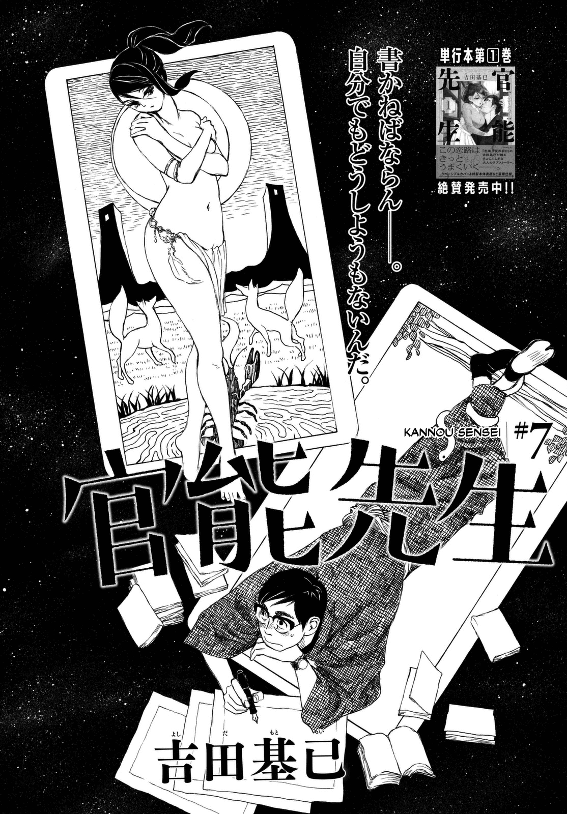 Kannou Sensei chapter 7 - page 2