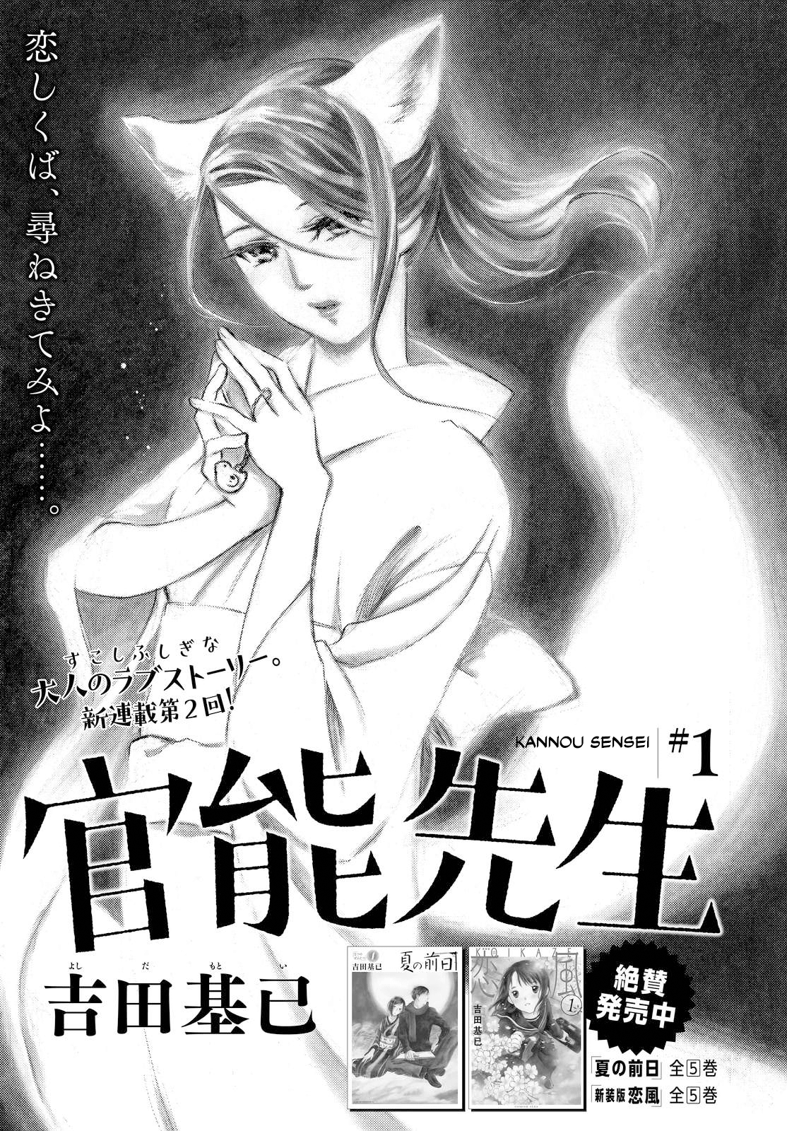 Kannou Sensei chapter 1 - page 3