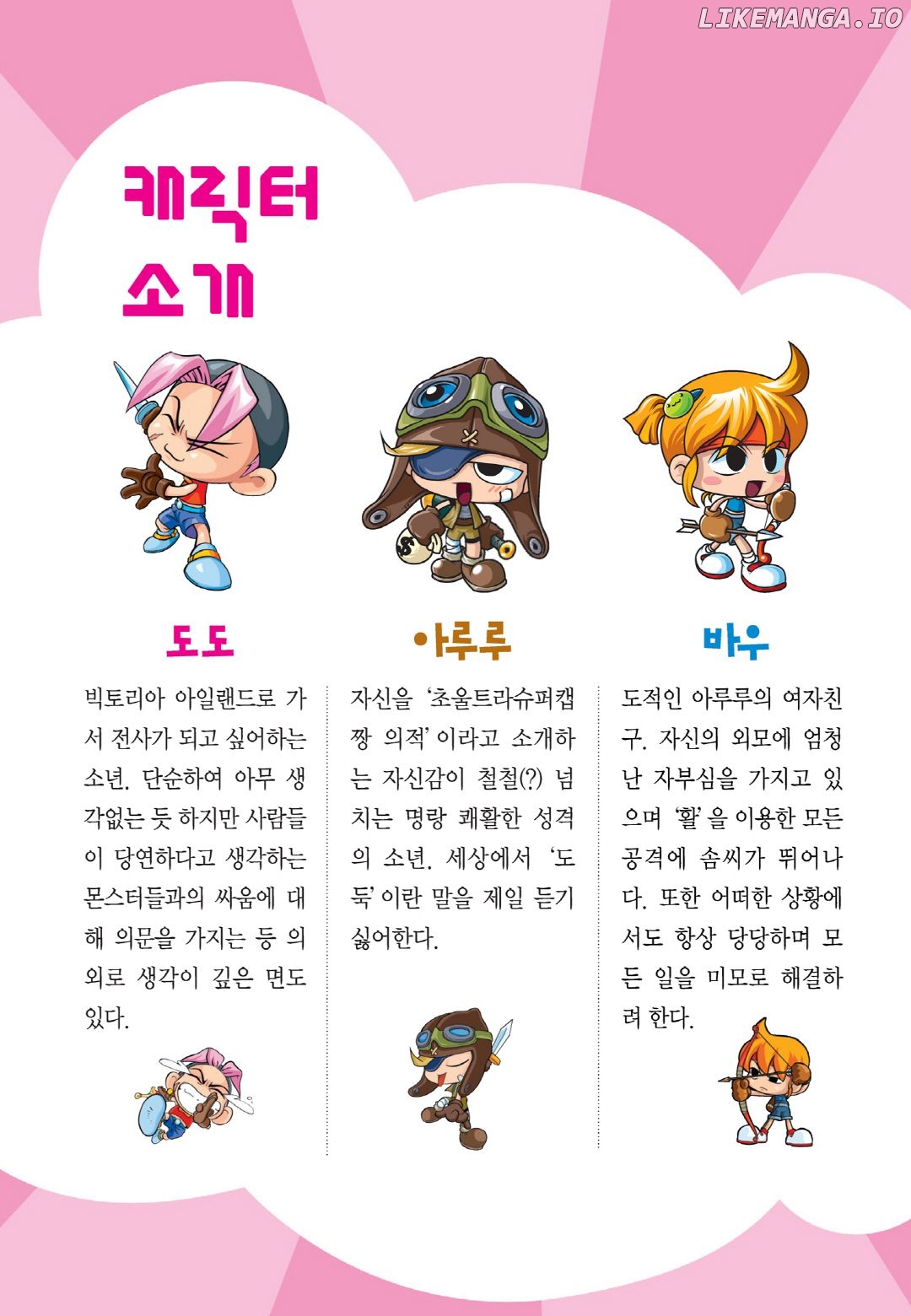 Comic Maplestory Offline Rpg chapter 6 - page 2