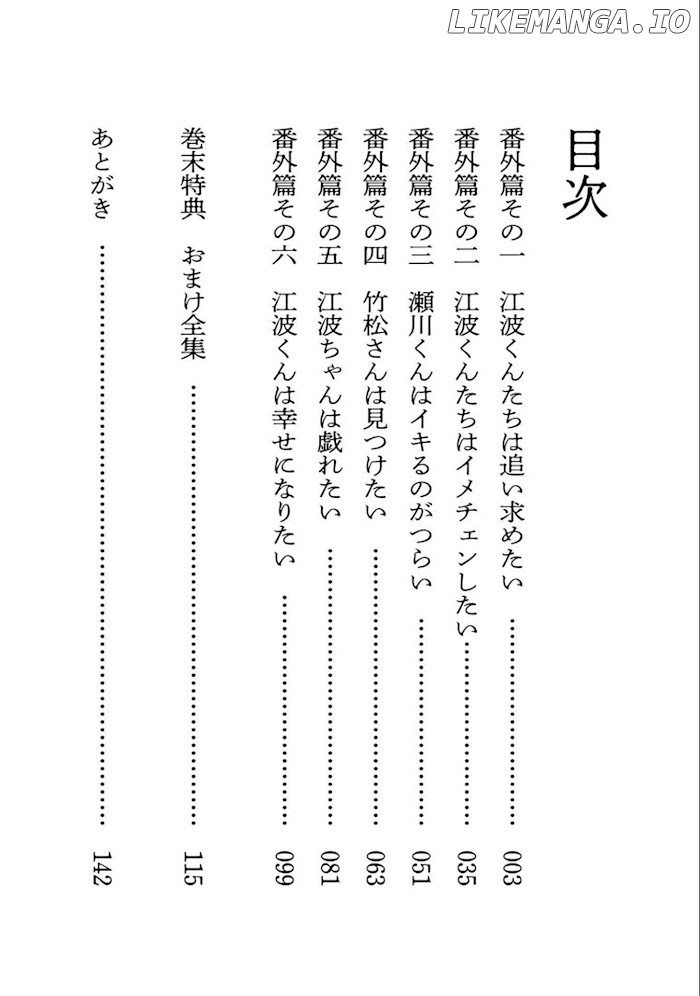 Enami-kun wa Ikiru no ga tsurai chapter 20.1 - page 2