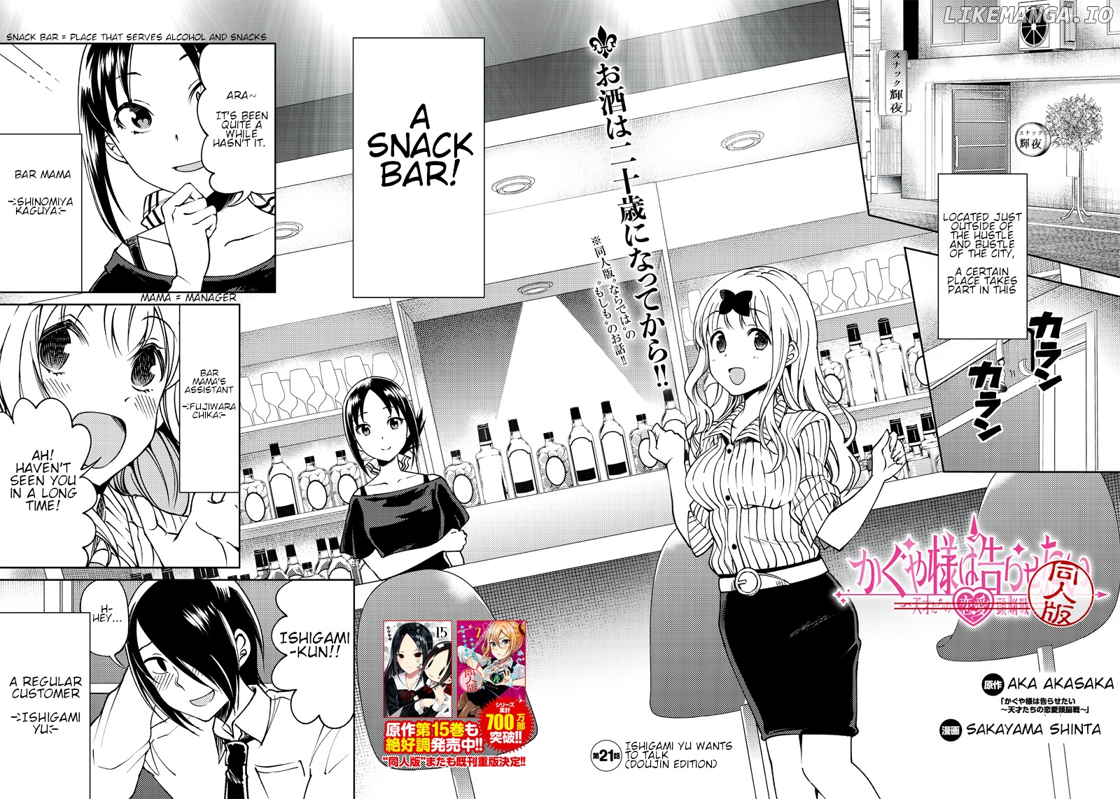 Kaguya Wants To Be Confessed To Official Doujin chapter 21 - page 2