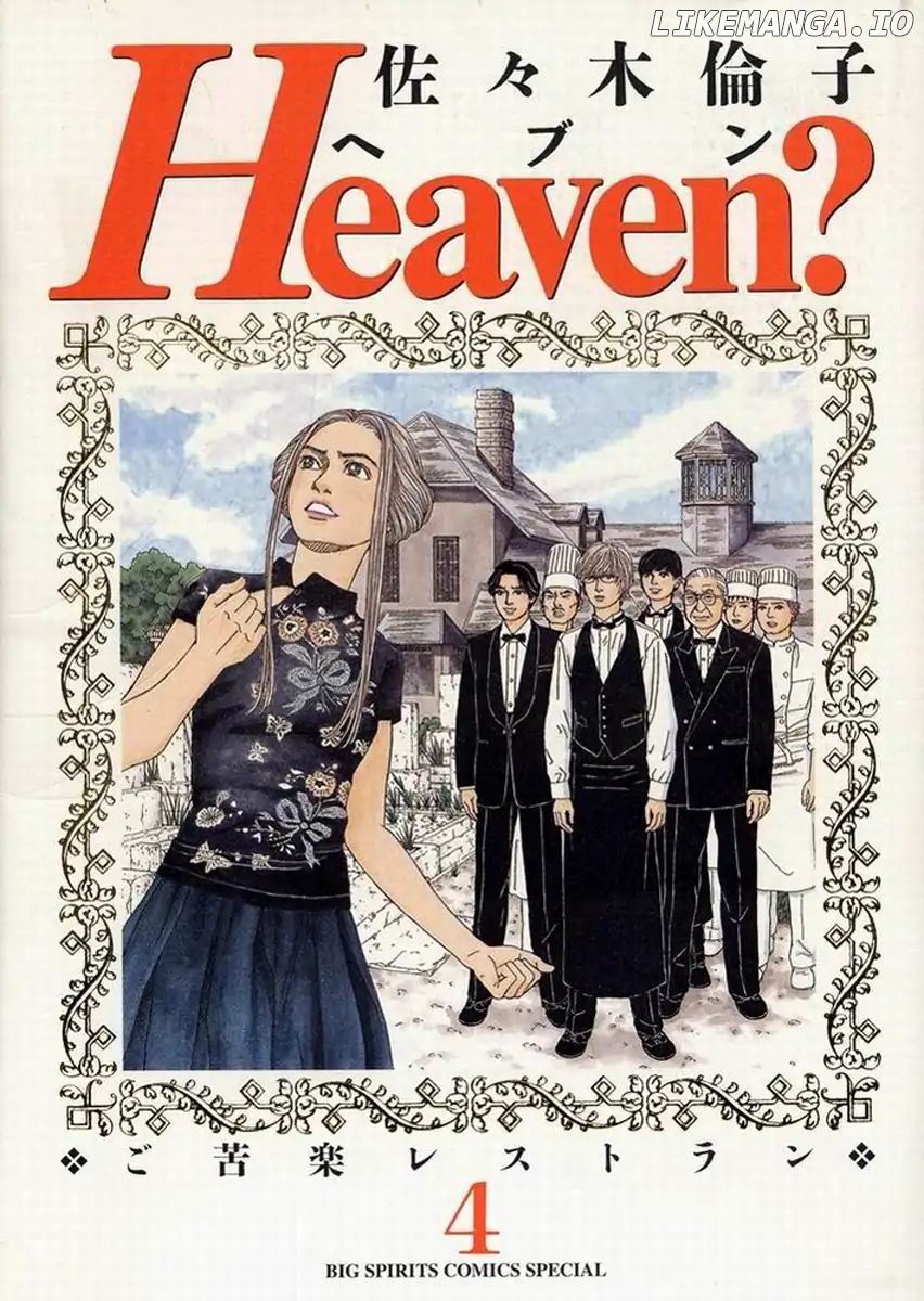 Heaven? (SASAKI Noriko) chapter 25 - page 1