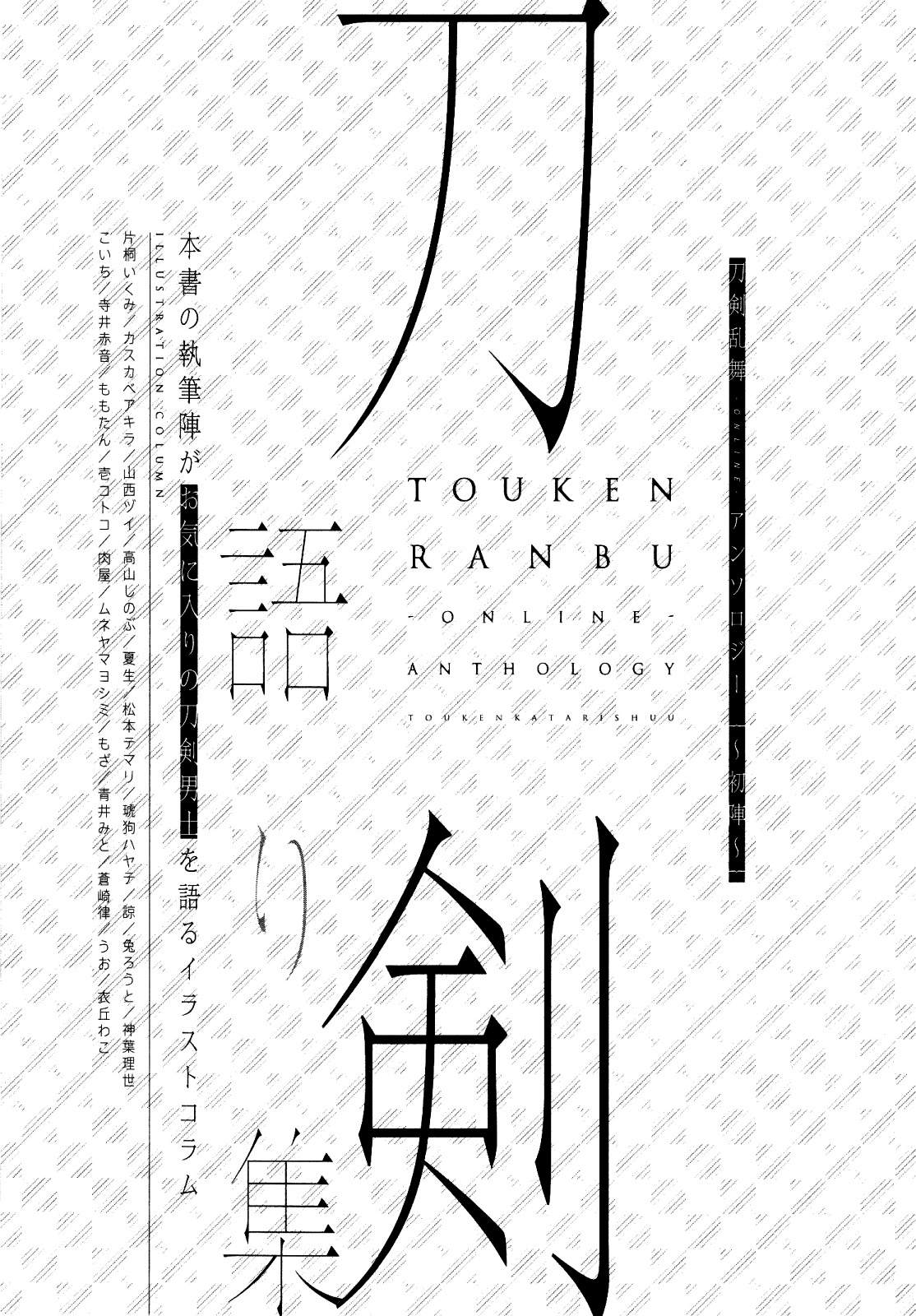 Touken Ranbu Online Anthology - Uijin chapter 15 - page 7