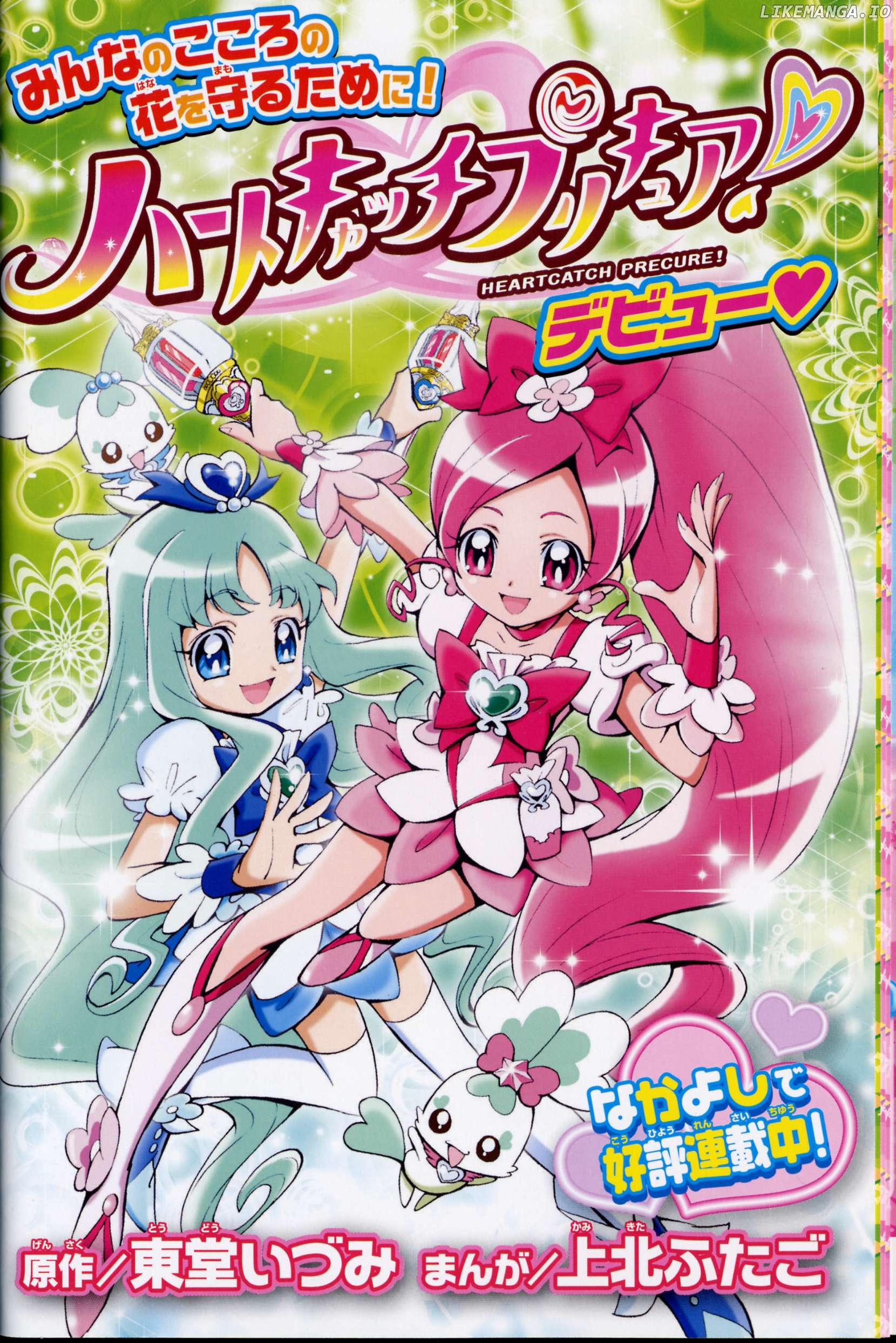 Heartcatch Pretty Cure! Chapter 1 - page 13