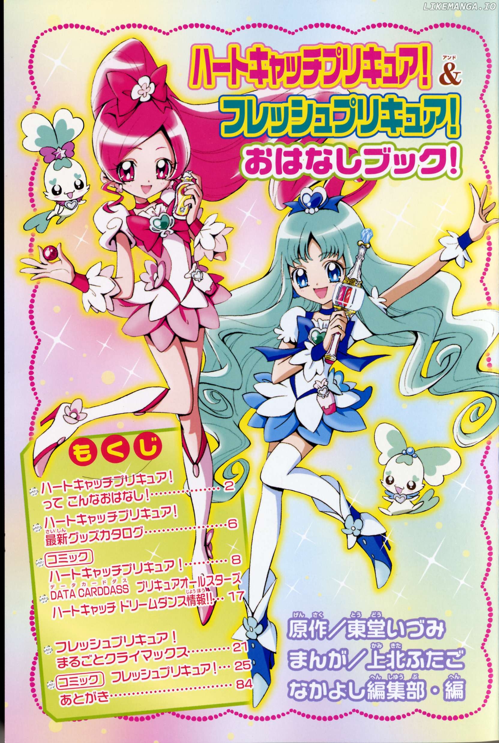 Heartcatch Pretty Cure! Chapter 1 - page 3