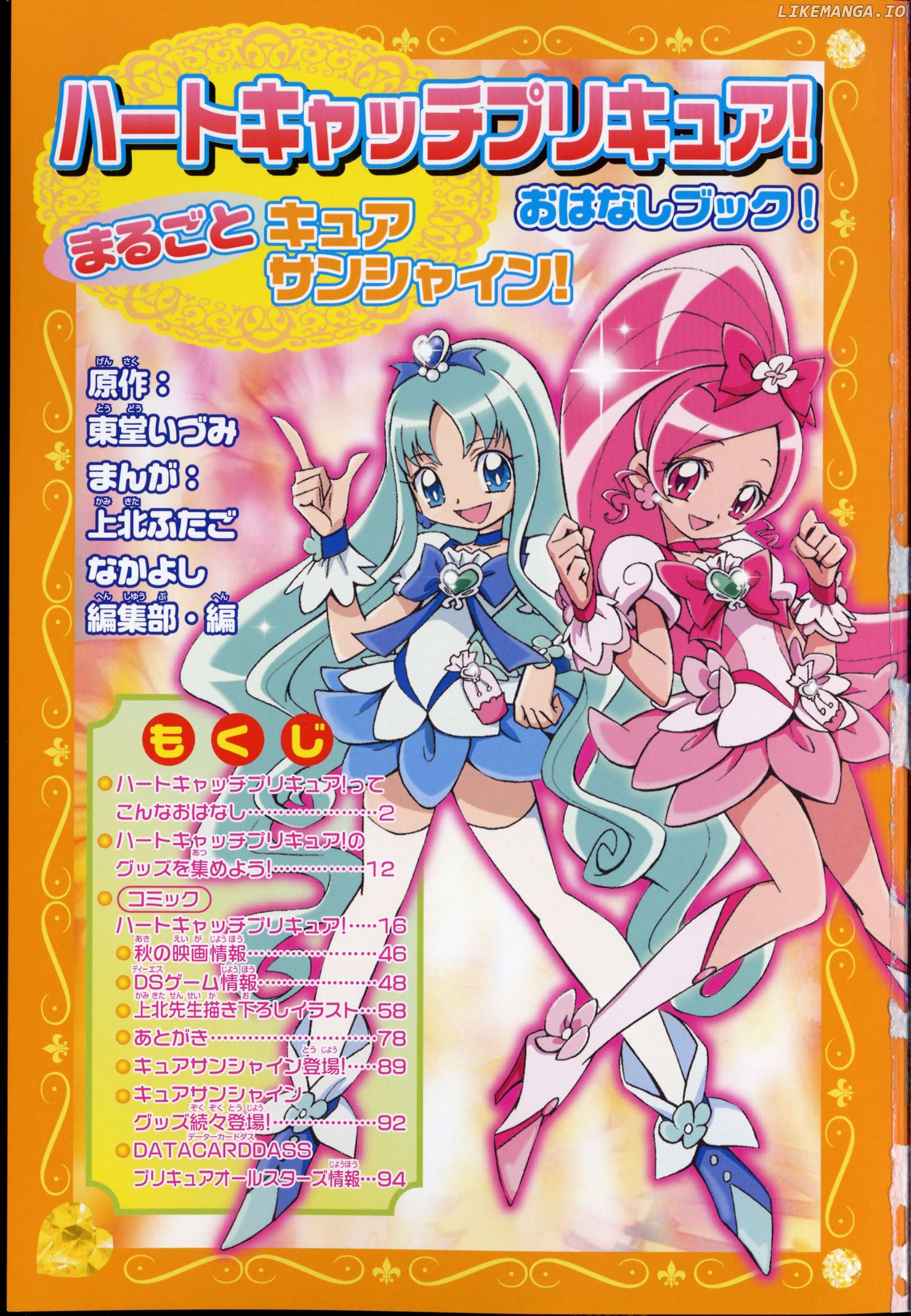 Heartcatch Pretty Cure! Chapter 1 - page 7