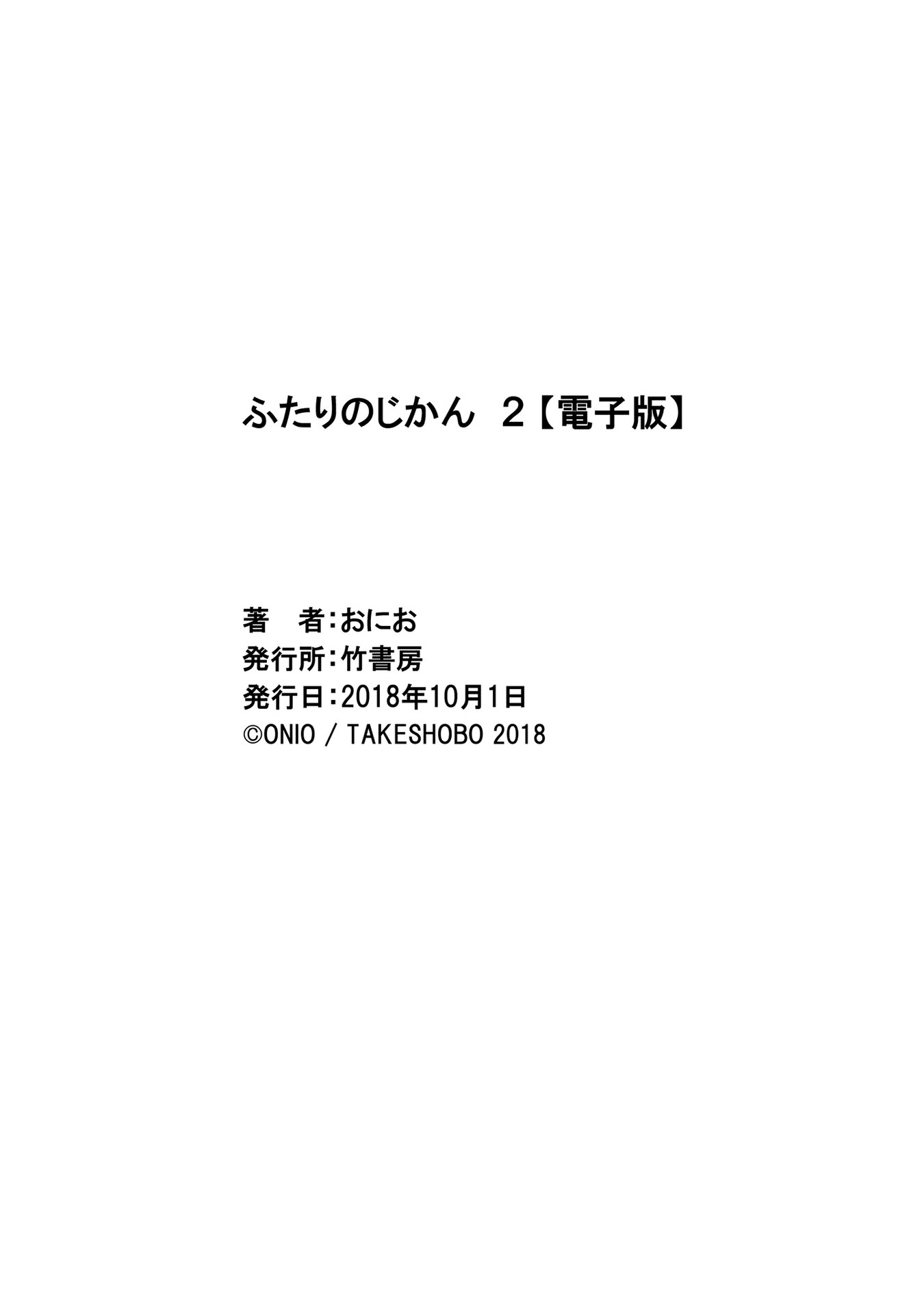 Futari no Jikan (Onio) chapter 17.2 - page 11