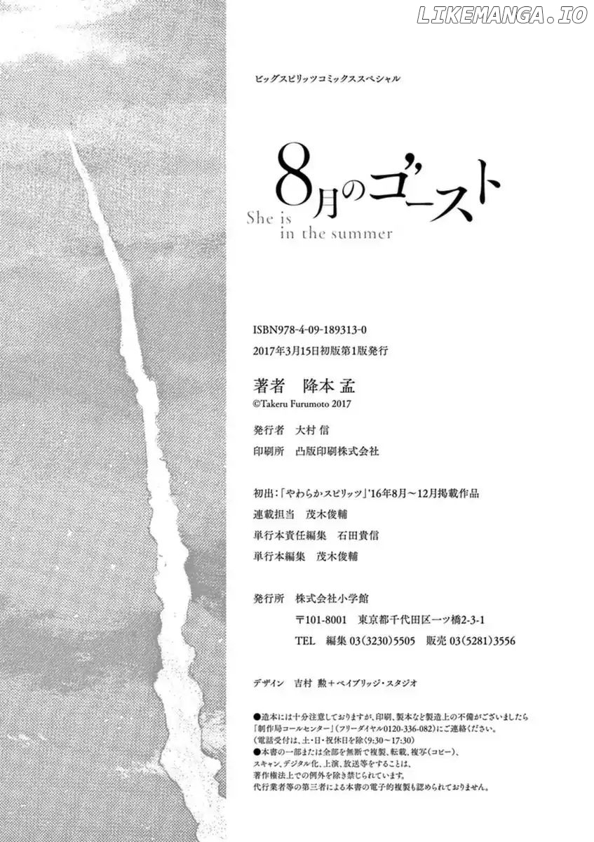 Hachigatsu no Ghost chapter 10 - page 22