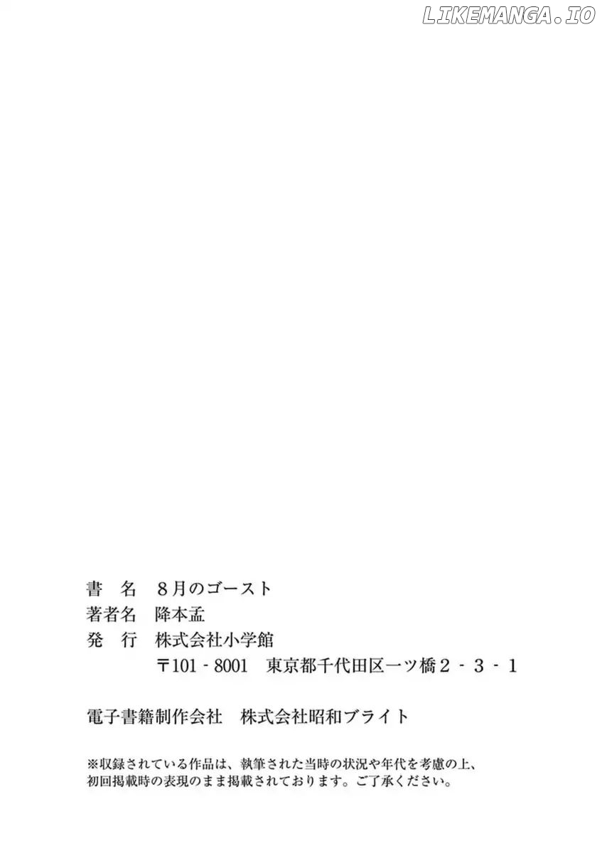 Hachigatsu no Ghost chapter 10 - page 24
