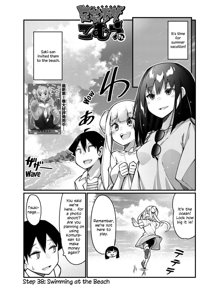 Ashigei Shoujo Komura-San chapter 38 - page 1