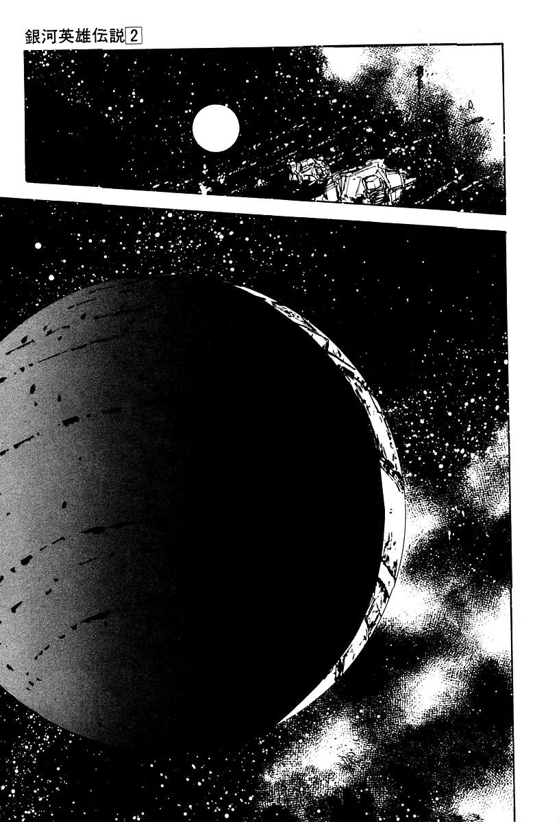 Legend Of The Galactic Heroes (Michihara Katsumi) chapter 10 - page 6