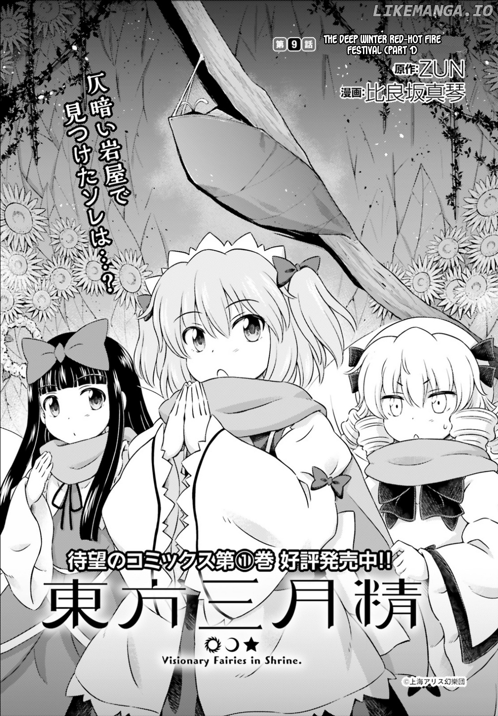 Touhou Sangetsusei - Visionary Fairies in Shrine. chapter 9 - page 1