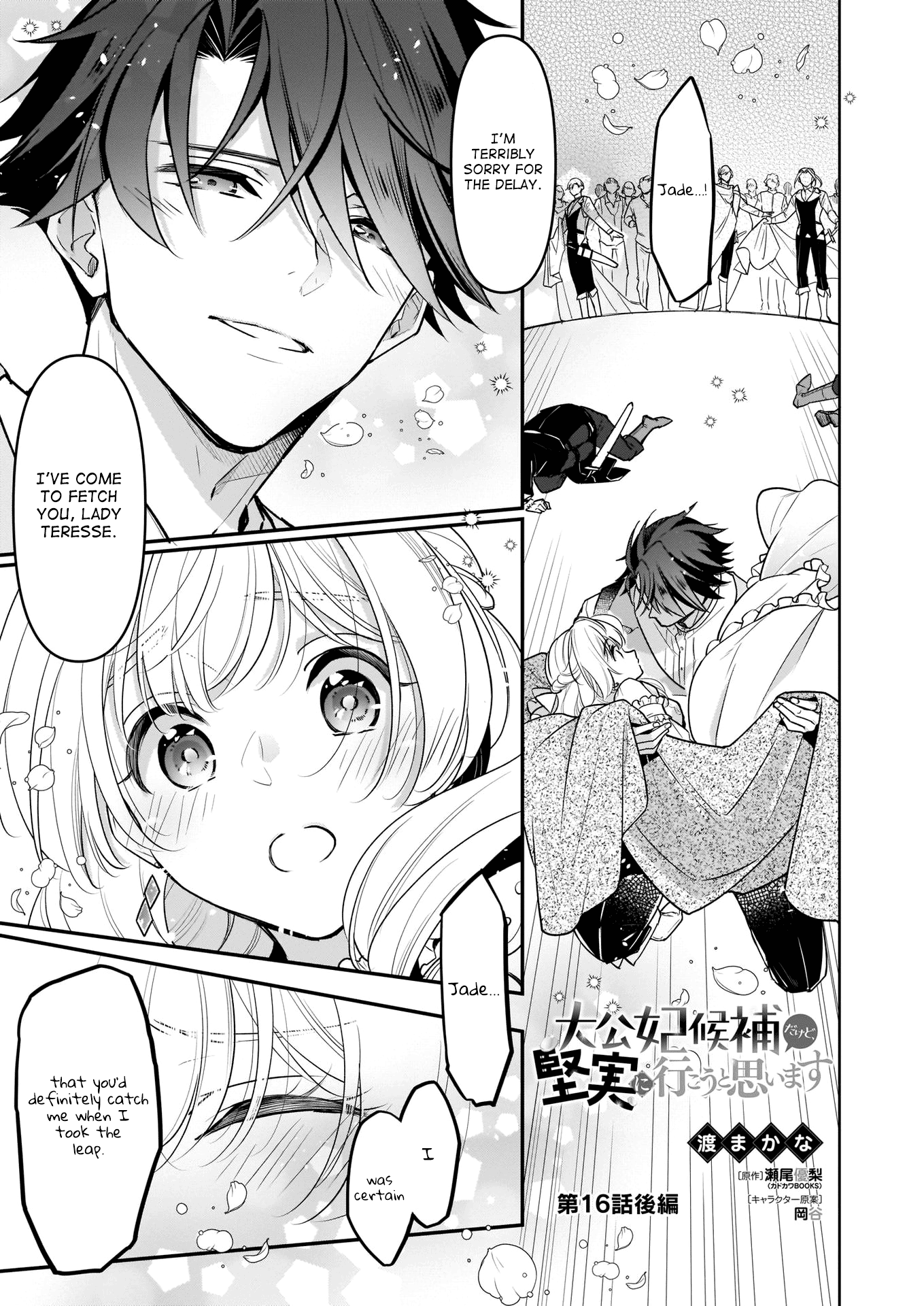 I’m the Prince’s Consort Candidate However, I Believe I Can Certainly Surpass It! chapter 16.2 - page 1
