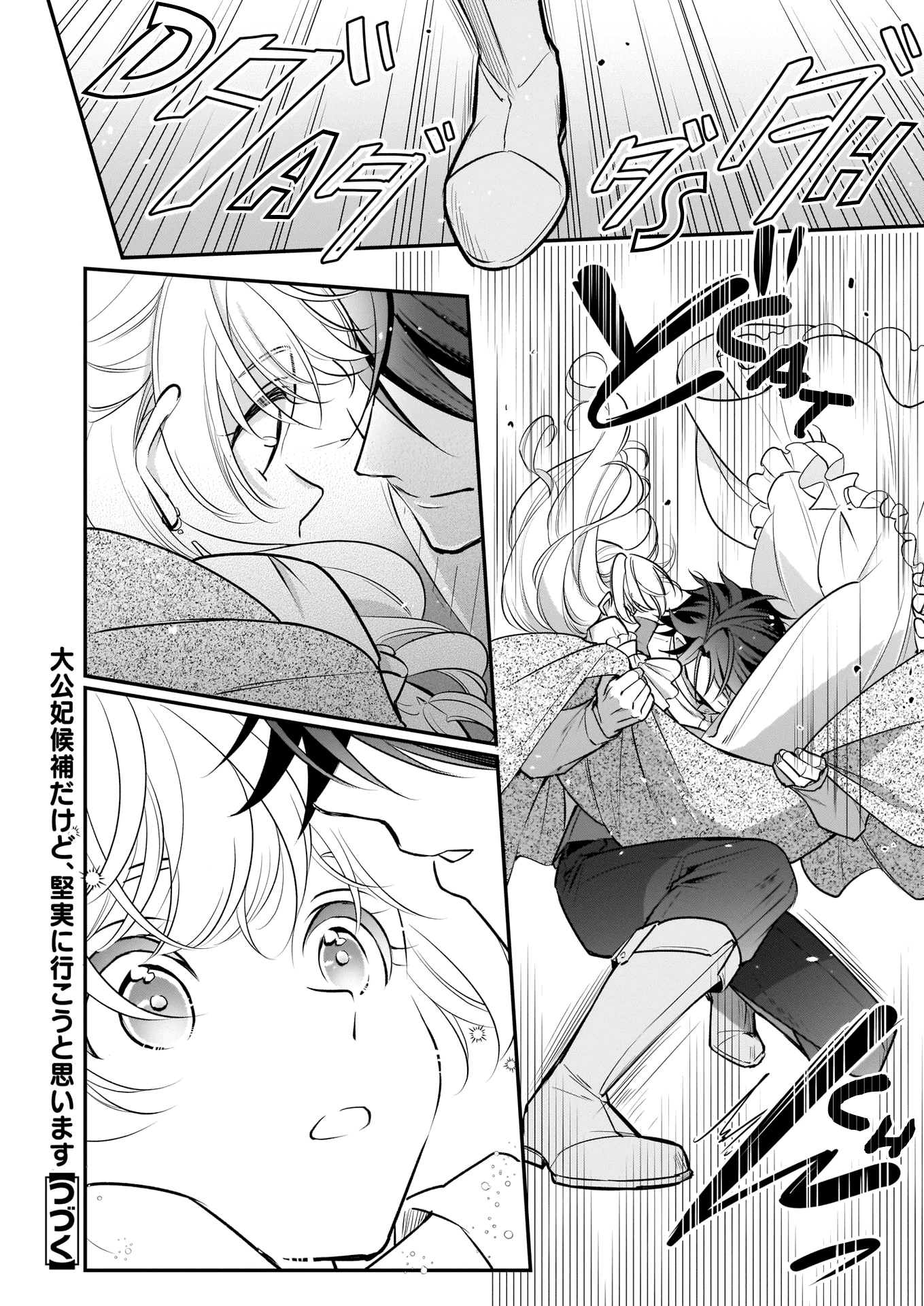 I’m the Prince’s Consort Candidate However, I Believe I Can Certainly Surpass It! chapter 16.1 - page 14