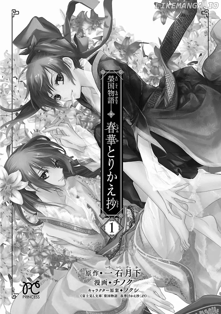 Eikoku Monogatari Shunka Torikae Shou chapter 1 - page 2