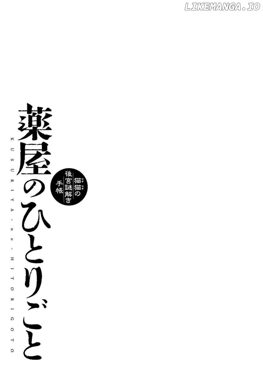 Kusuriya no Hitorigoto - Maomao no Koukyuu Nazotoki Techou Chapter 33 - page 33