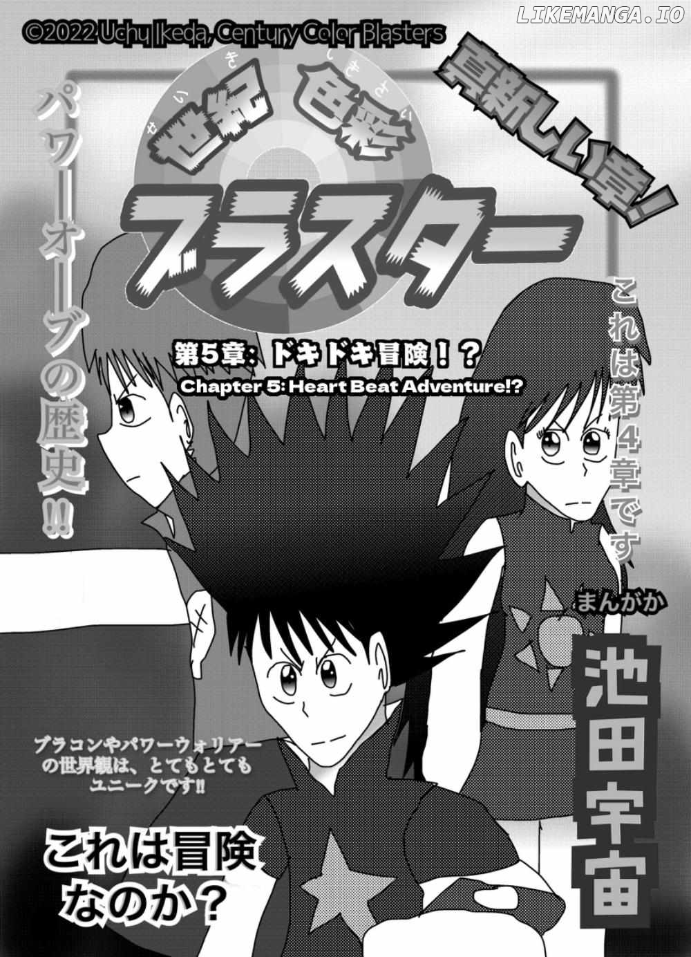 Seiki Shikisai Blasters Chapter 5 - page 1