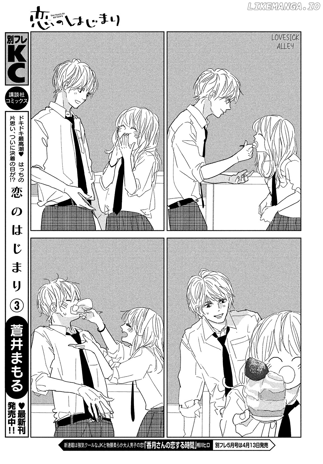 Koi No Hajimari chapter 13 - page 8
