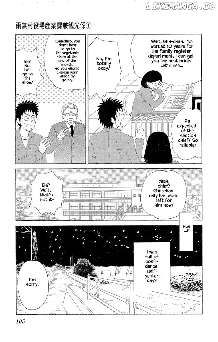 Amenashi Murayakuba Sangyouka Kenkan Kougakari chapter 3.1 - page 14