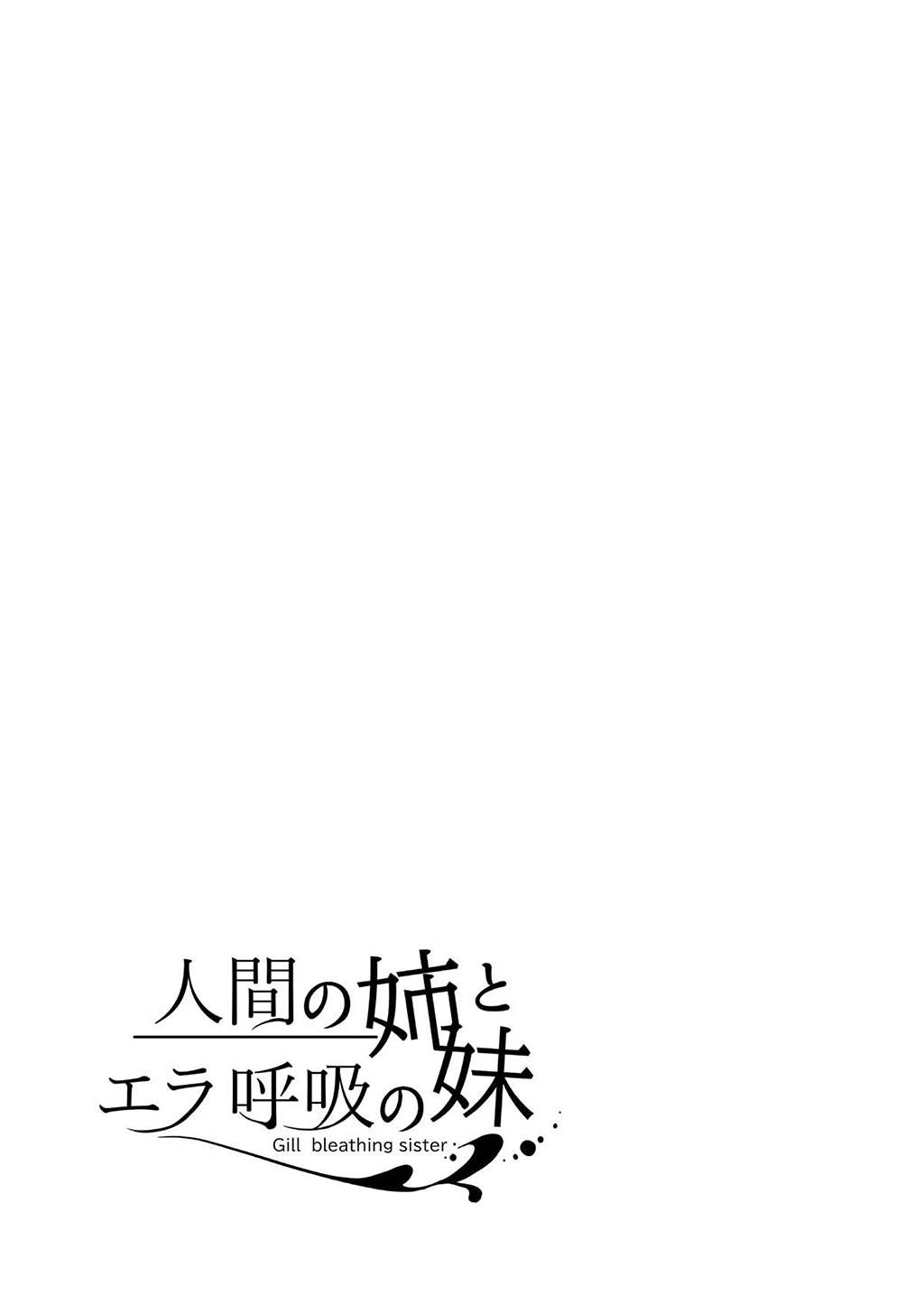 Ningen No Ane To Era Kokyu No Imouto chapter 3 - page 16