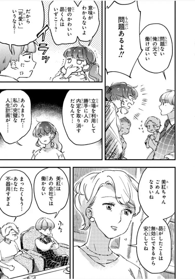 Subaru-kun wa Muramura shitemasu - Toshishita Onzoushi wa Osananajimi no Onee-chan ga Daisuki Chapter 1 - page 11
