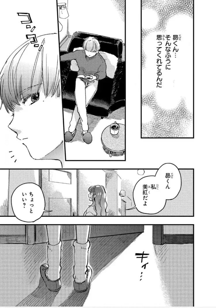 Subaru-kun wa Muramura shitemasu - Toshishita Onzoushi wa Osananajimi no Onee-chan ga Daisuki Chapter 1 - page 15