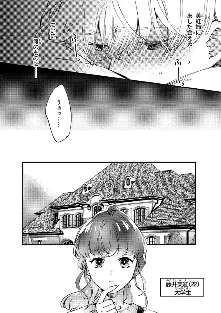 Subaru-kun wa Muramura shitemasu - Toshishita Onzoushi wa Osananajimi no Onee-chan ga Daisuki Chapter 1 - page 4