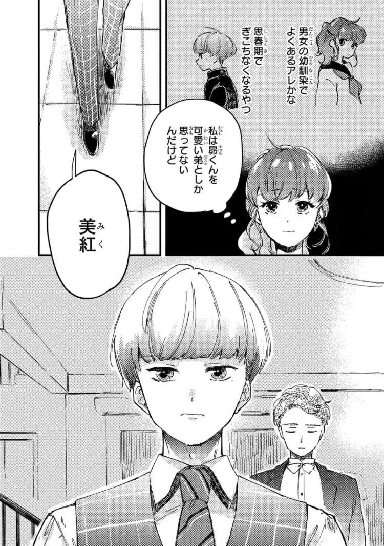 Subaru-kun wa Muramura shitemasu - Toshishita Onzoushi wa Osananajimi no Onee-chan ga Daisuki Chapter 1 - page 8