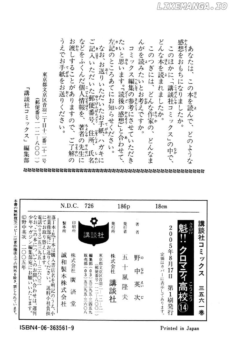 Sakigake!! Cromartie Koukou chapter 285 - page 14