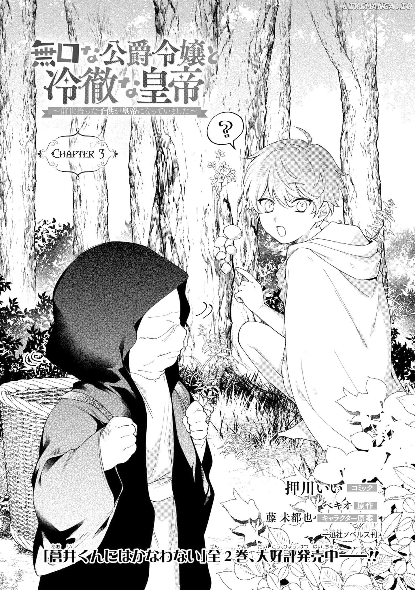 The Silent Daughter of a Duke and the Cold Emperor ~ The Child I Found in My Past Life Became the Emperor ~ Chapter 3 - page 4